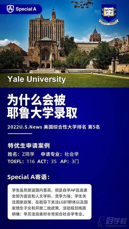 耶魯大學