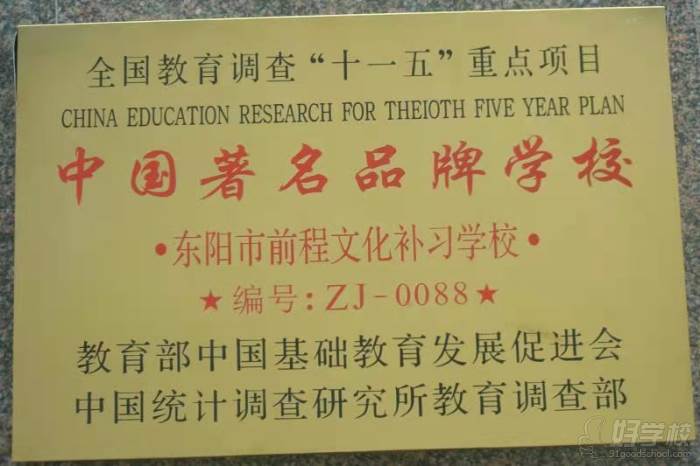 中国著 名 品 牌学校