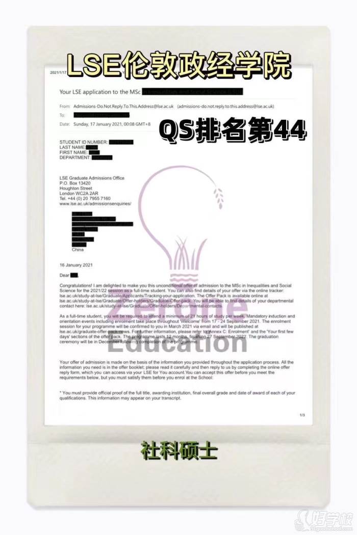 LSE伦敦政经学院