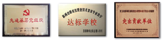 广东省新闻出版技师学院-获得荣誉