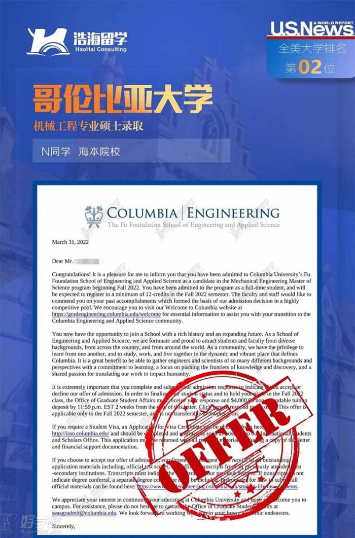 N同學哥倫比亞大學offer