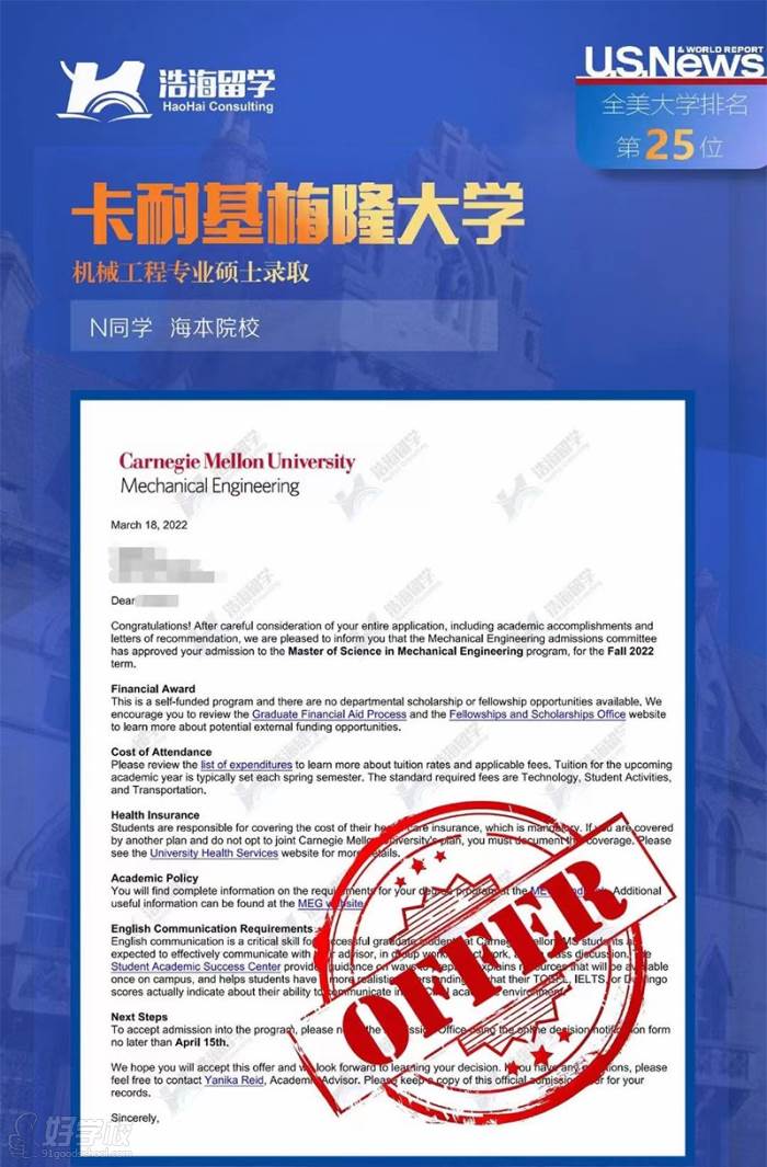 N同學卡耐基梅隆大學機械工程專業(yè)碩士錄取offer