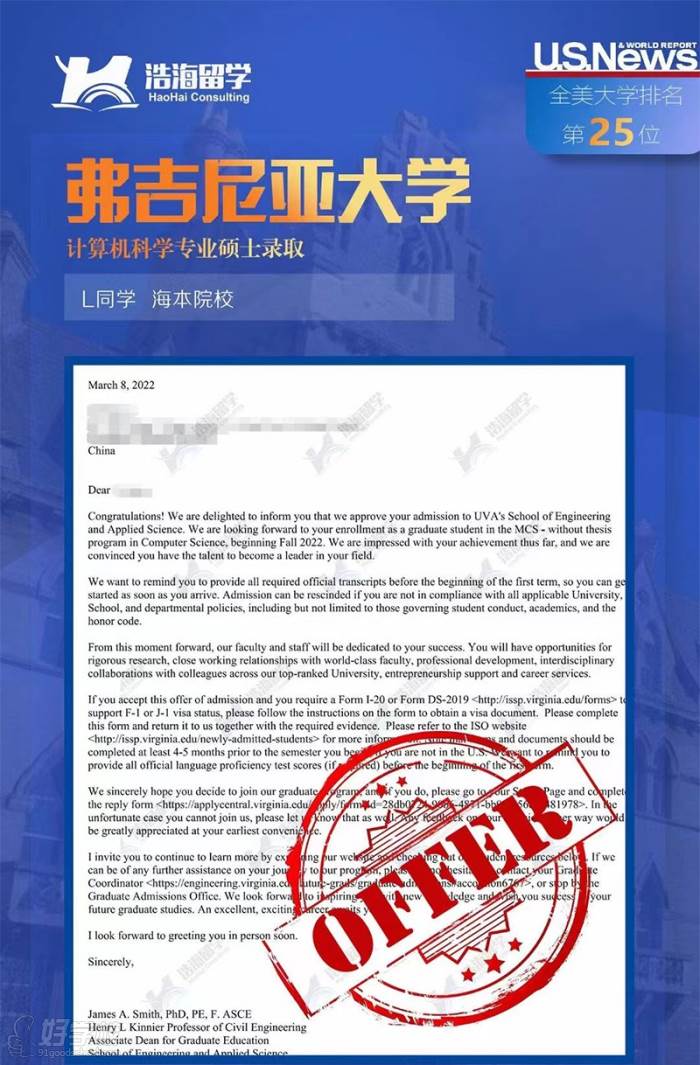 L同學佛吉尼亞大學計算機科學專業(yè)碩士錄取offer