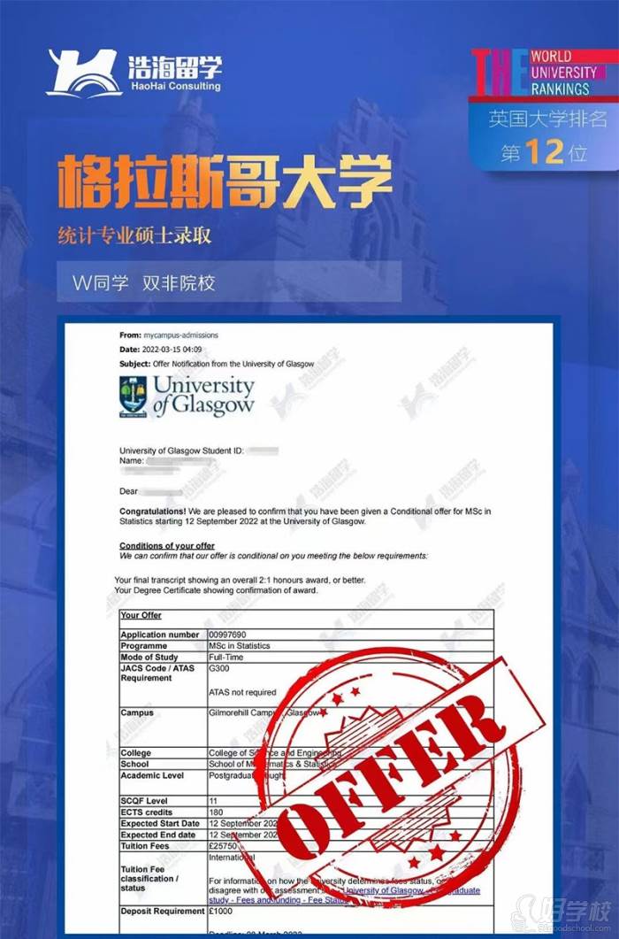 格拉斯哥大学offer图片