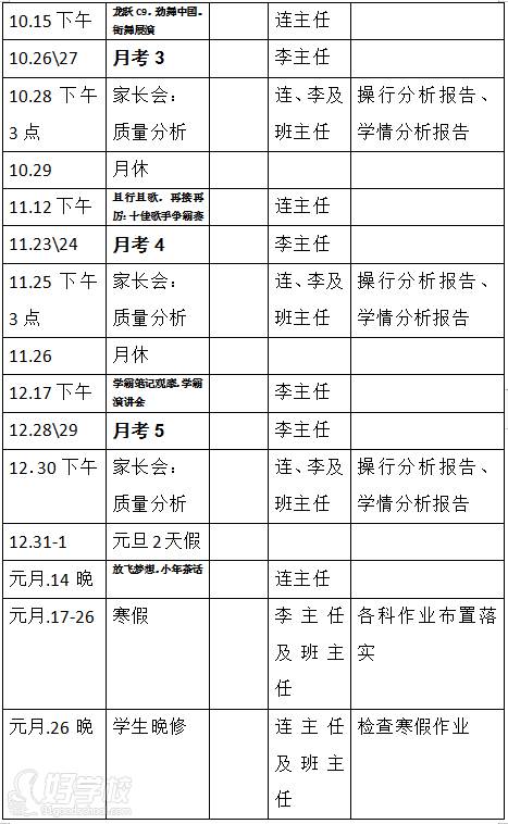 课程时间安排