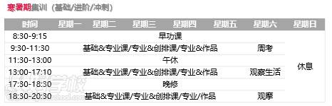 藝考寒暑假集訓(xùn)通用課程時間表
