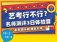 “你好學長”名師測評3日體驗營