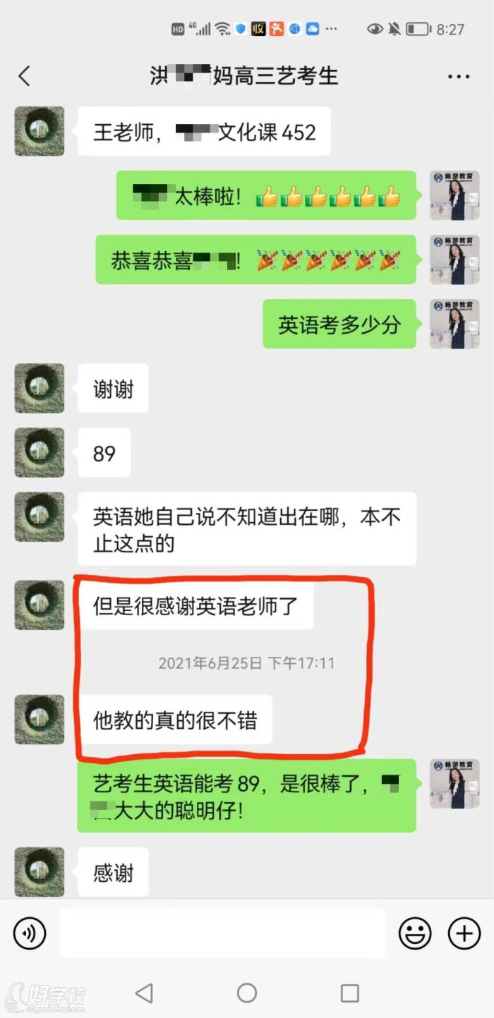 家长反馈成绩