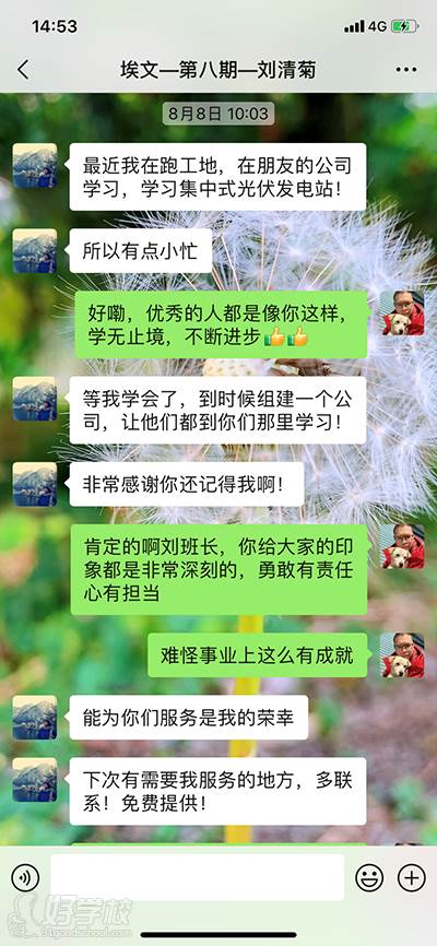 学员反馈分享