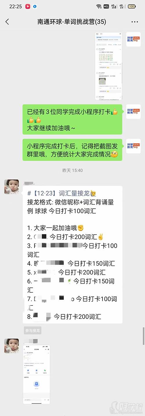 学院单词打卡反馈