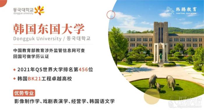 韓國東國大學