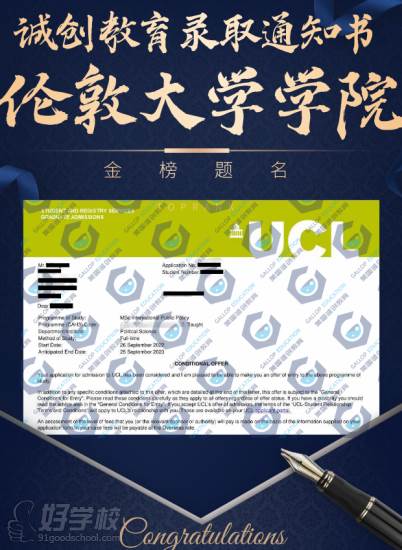 倫敦大學(xué)學(xué)院錄取通知書