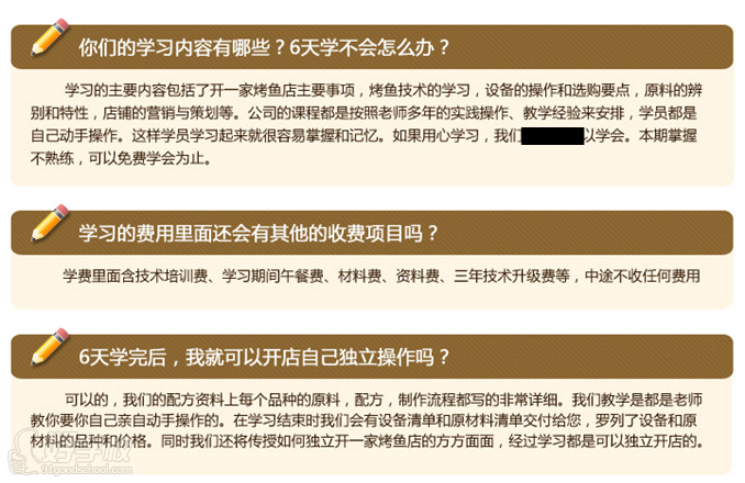 諸葛烤魚的疑問解答