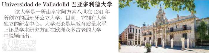 巴亞多利德大學(xué)