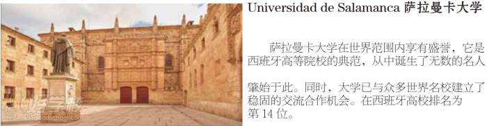 薩拉曼卡大學(xué)