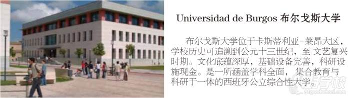 布爾戈斯大學(xué)