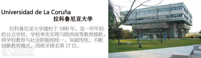 拉科魯尼亞大學(xué)