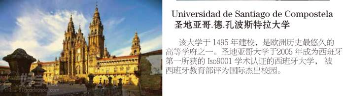 圣地亞哥.德.孔波斯特拉大學(xué)