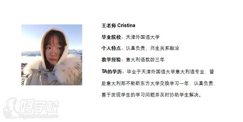 王老师Cristina