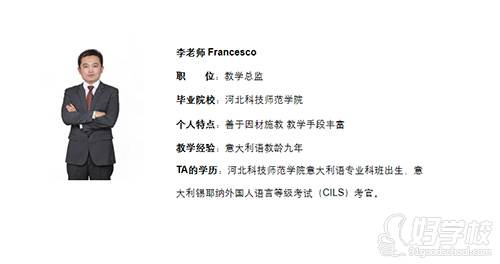 李老师Francesco