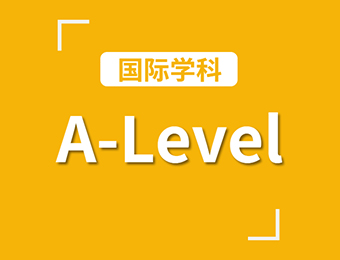 杭州A-level国际课程培训