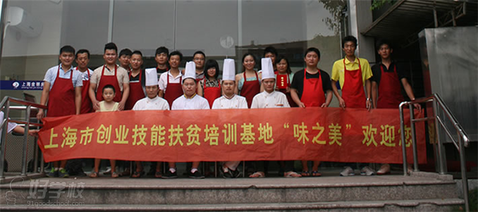 上海味之美餐饮培训学校欢迎您！