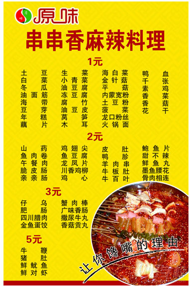 串串荤菜清单图片