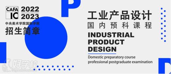 工业产品设计国内预科课程