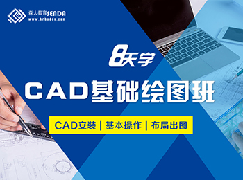 哈爾濱CAD高級專業(yè)培訓(xùn)課程