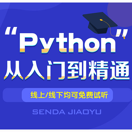 哈尔滨Python开发专业培训课程
