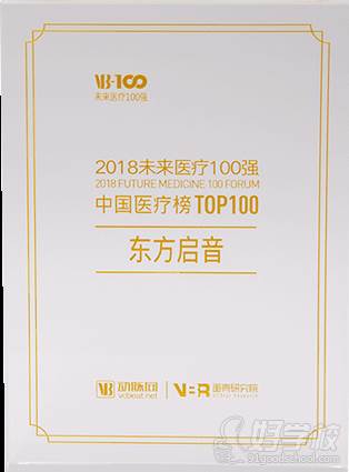 2018中国医疗榜TOP100