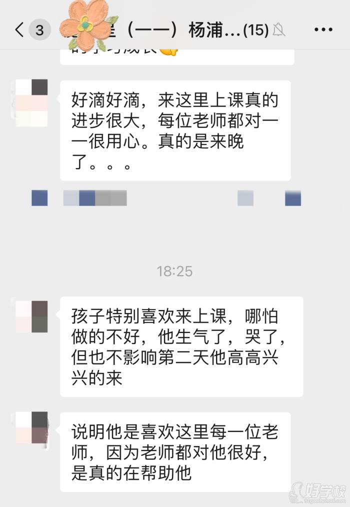 家长反馈情况