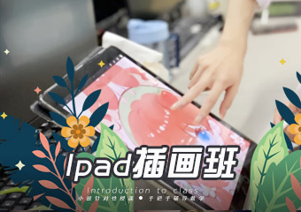 廣州Ipad插畫培訓班