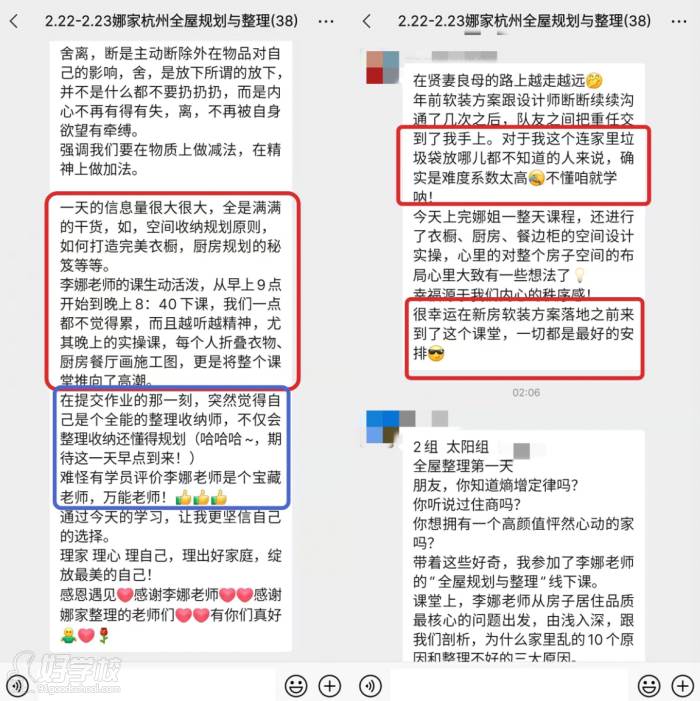 學員夸李娜老師的課生動活潑