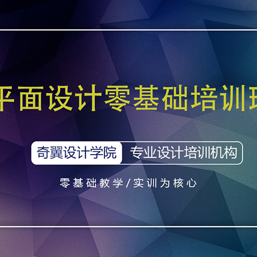 平面設計零基礎培訓班