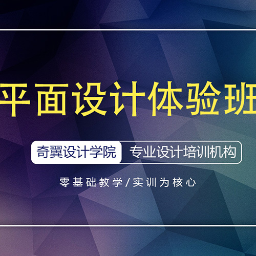 平面設(shè)計學習體驗班