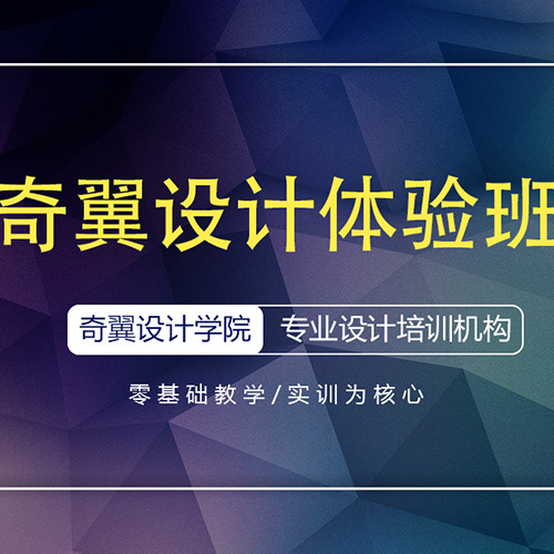 平面設計專業(yè)培訓體驗班