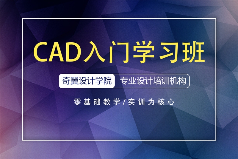 安徽CAD入門短期學習班