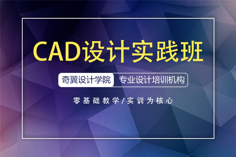 安徽CAD設計學習實踐班