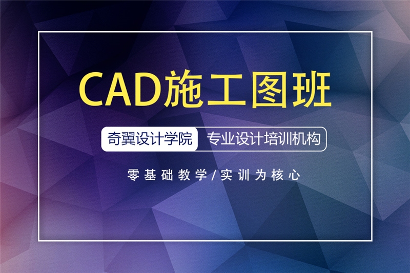 安徽CAD施工圖培訓班