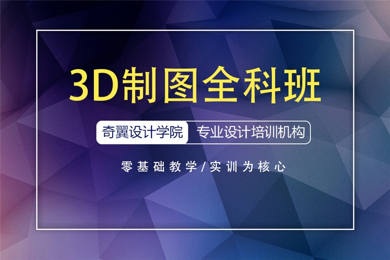 3D制圖培訓全科班