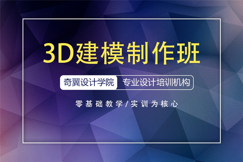安徽3D建模制作实践班