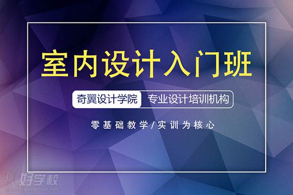 室內設計入門班