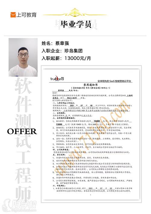蔡章强