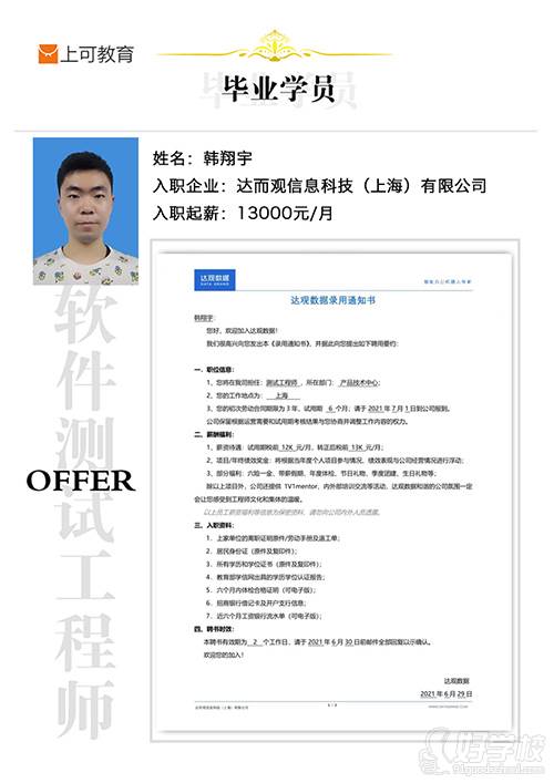 韩翔宇