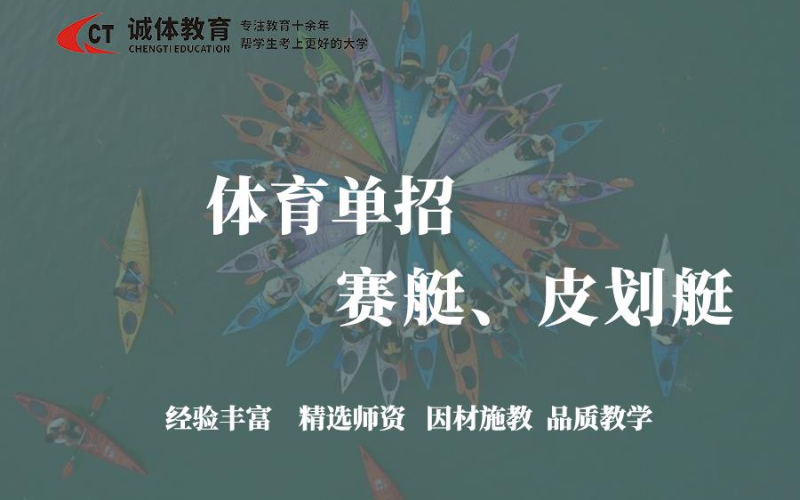 赛艇、皮划艇专项训练项目