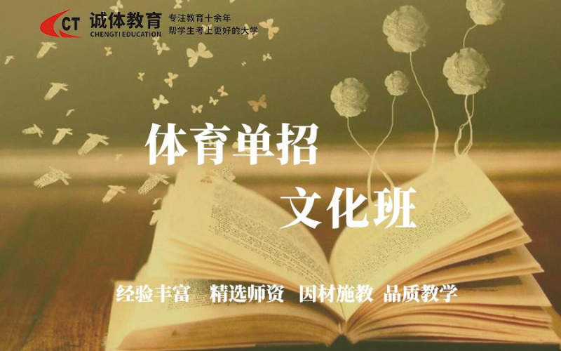 体育单招文化班培训课程