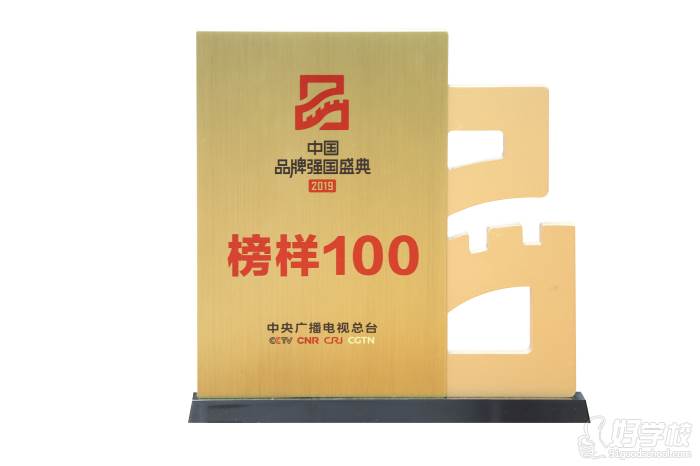 【2019】2019中国品牌强国盛典榜样100