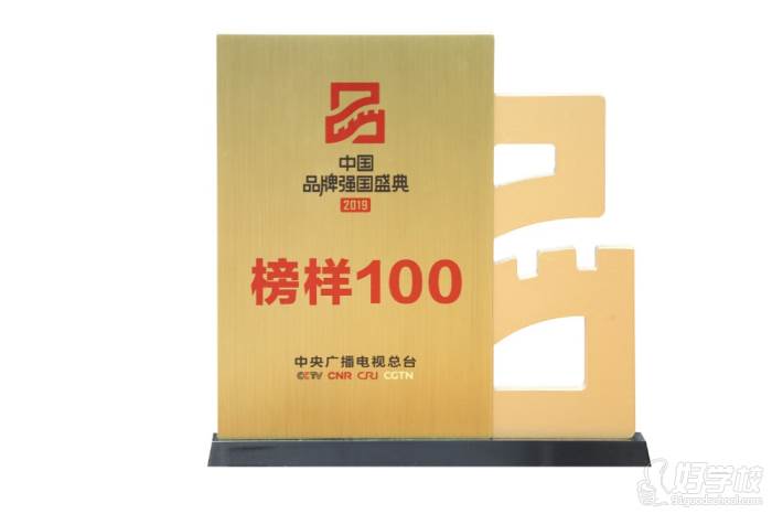 【2019】2019中國(guó)品牌強(qiáng)國(guó)盛典榜樣100