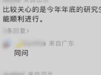 考研是否會延期？這些省份發(fā)通知